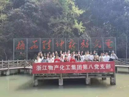 追尋革命史跡，傳承紅色基因--物產(chǎn)化工第八黨支部開展黨史教育活動