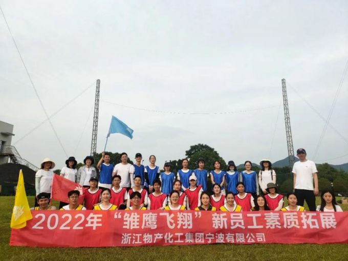 “突破提升、協(xié)作共贏”——2022年雛鷹飛翔新員工素質(zhì)拓展