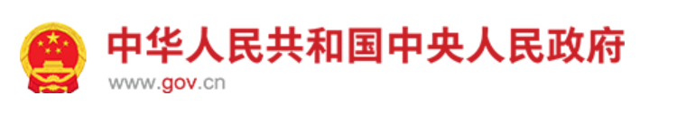 工業(yè)和信息化部網站｜《石化化工行業(yè)穩(wěn)增長工作方案(2025－2026年)》解讀